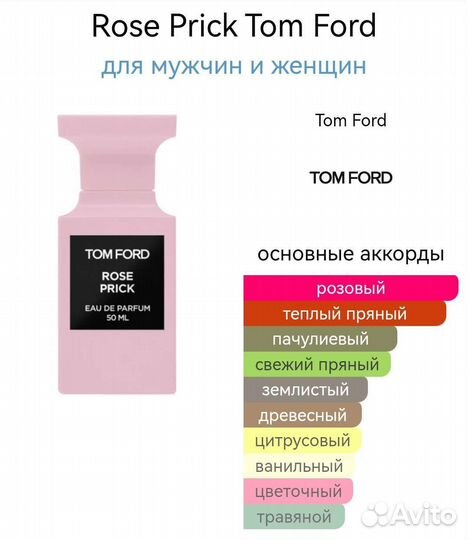 Духи Tom Ford Rose Prick