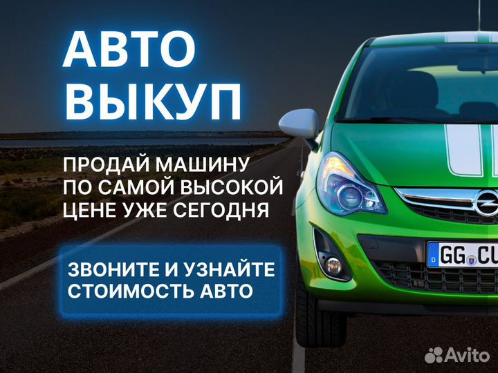 Срочный выкуп автомобилей