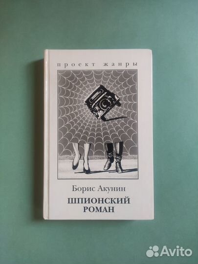 Акунин шпион. Миниатюры шахматные партии. Миниатюры шахматные партии книги. Абиш Кекильбаев Плеяды Созвездие надежды