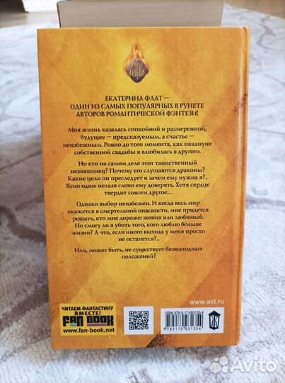 Его тьма, Екатерина Флат