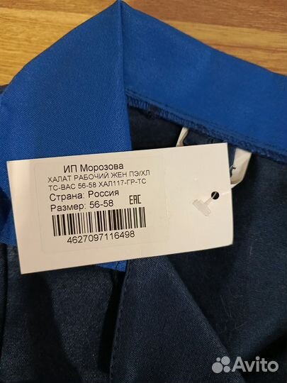 Халат рабочий женский 56-58