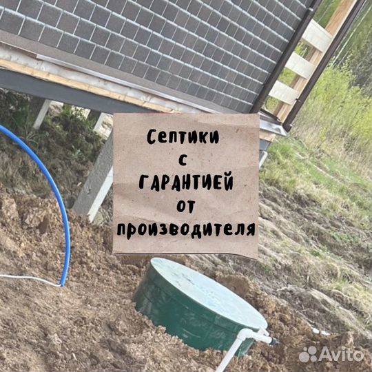 Септик от производителя