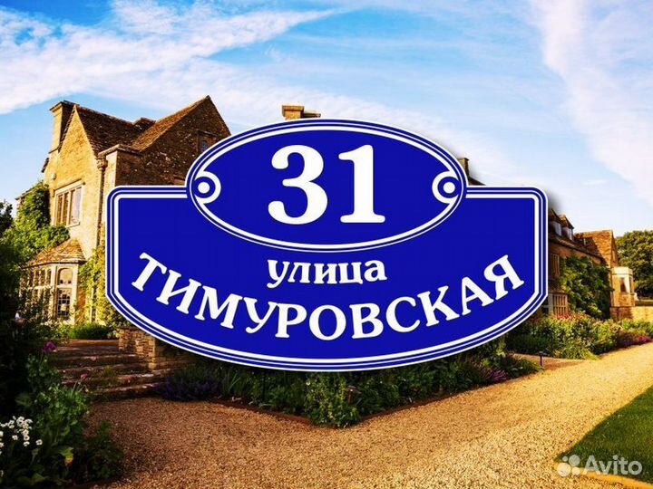 Табличка на дом