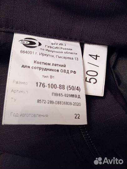 Костюм летний для сотрудников мвд