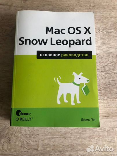 Mac OS X Snow Leopard руководство