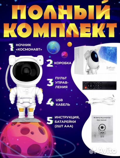 Ночник космонавт Астронавт проектор звёздное небо