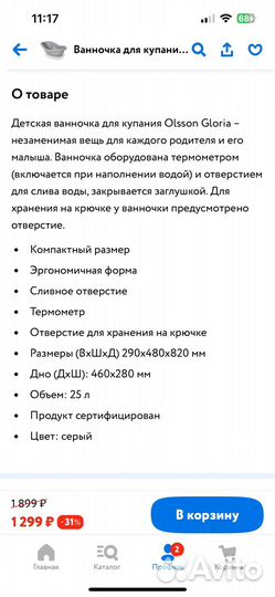 Ванночка доя купания olsson