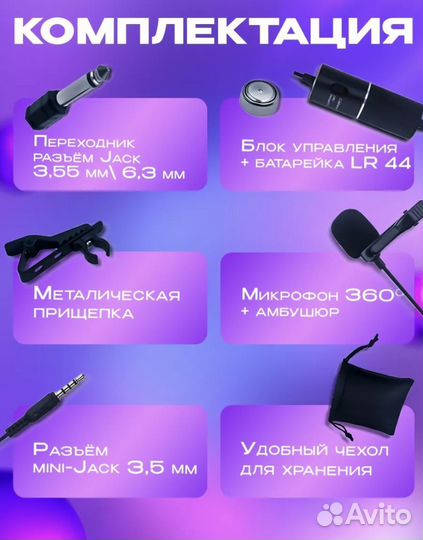 Петличный микрофон