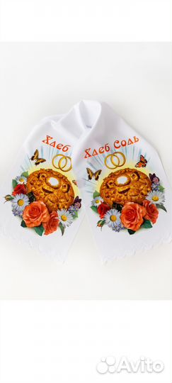 Рушник свадебный для каравая