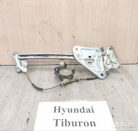 Стеклоподъёмник эл. перед Lh Hyundai Tiburon, 04г