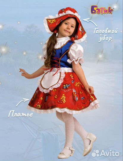Карнавальный костюм для девочки 134