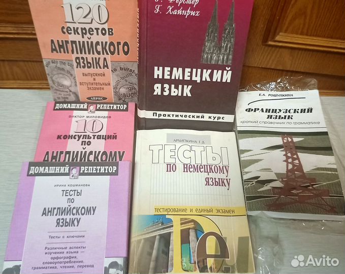 Учебники по иностранным языкам