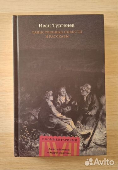 Иван Тургенев 