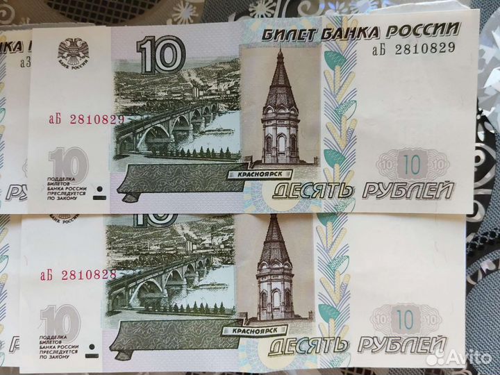 10рублей купюра 1997г