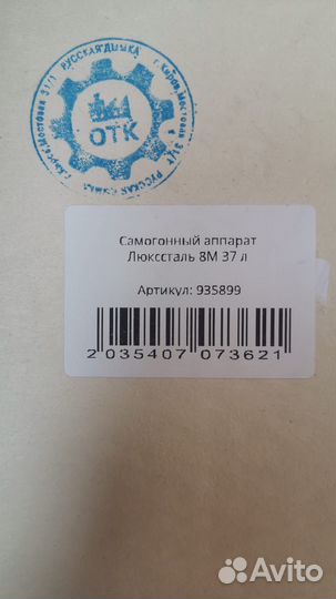 Самогонный аппарат Luxstahl 8 м