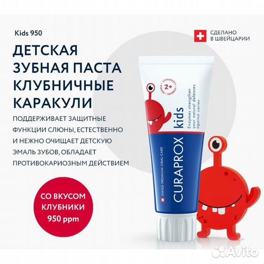 Зубная паста Curaprox Kids 950, со вкусом клубники