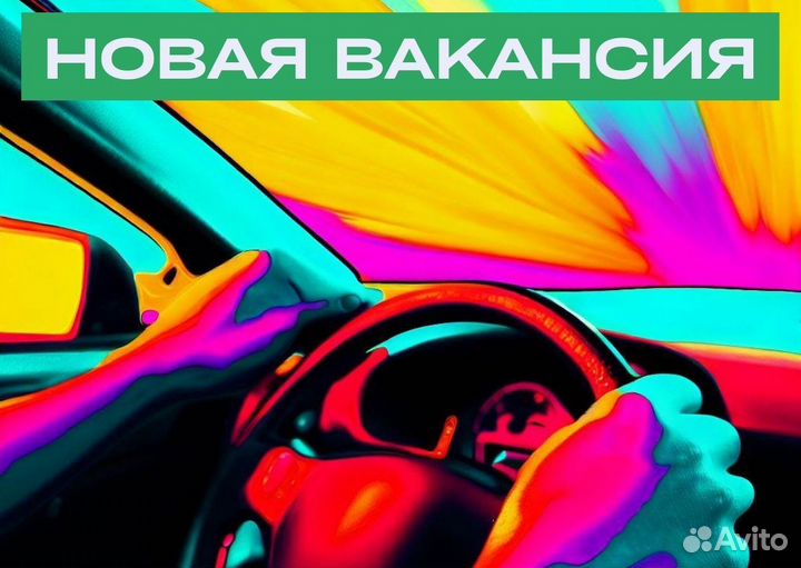 Подработка для водителей категории B