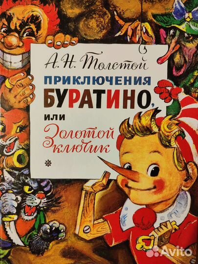 А.Н.Толстой