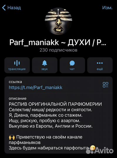 Совместные выкупы, распивы, отливанты парфюмерии