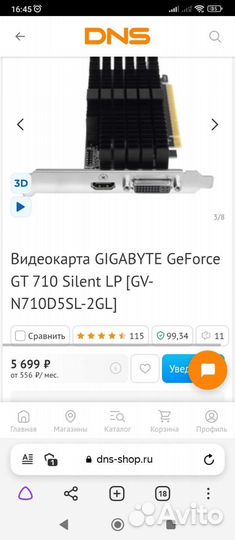 Видеокарта gtx710