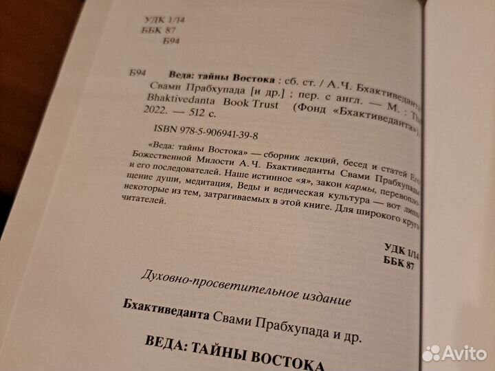 Веда Тайны востока