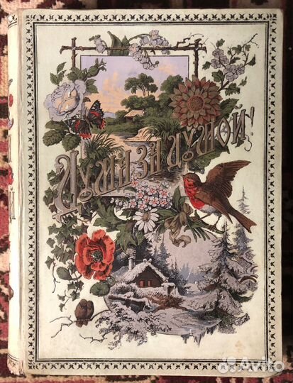 Дума за думой. Памятная книга на каждый день. Изда