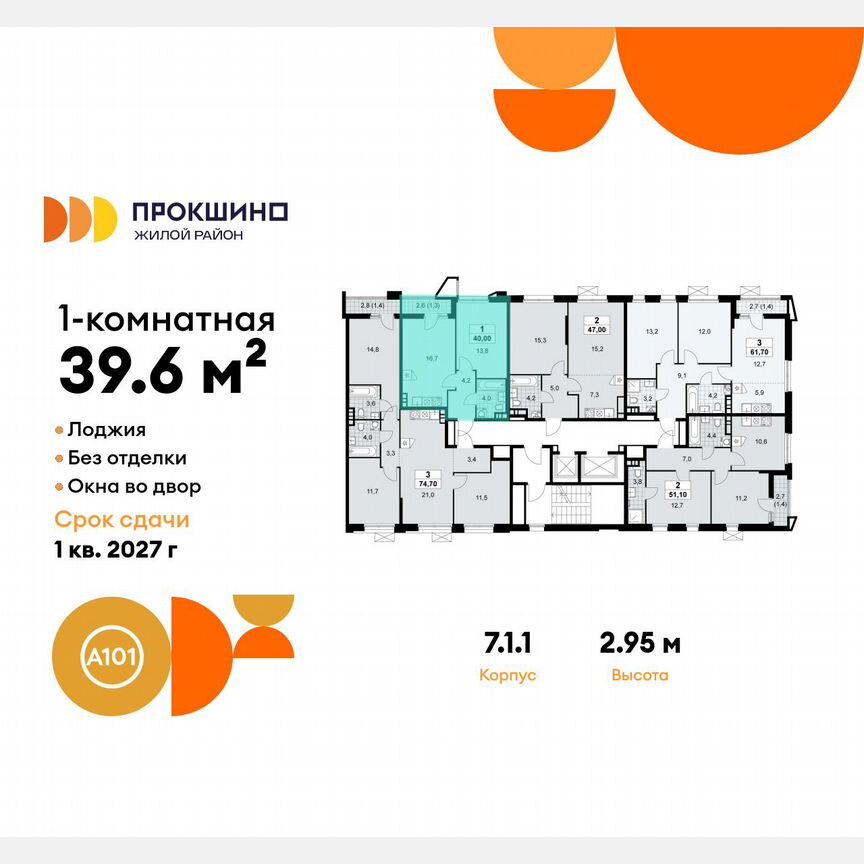 1-к. квартира, 39,6 м², 13/16 эт.