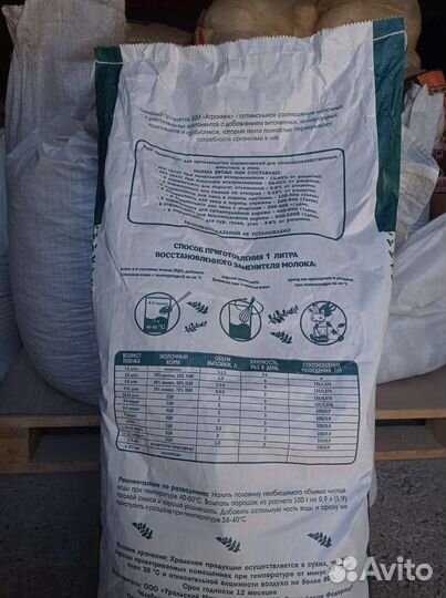 Сухое молоко для телят поросят (зцм)