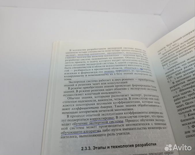 Книга Введение в искусственный интеллект