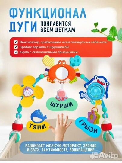 Развивающая дуга на коляску