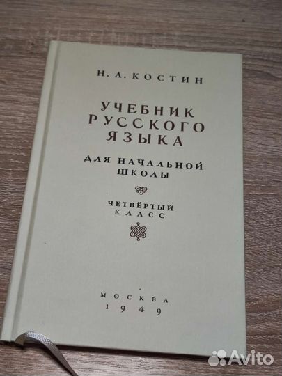 Советские учебники 4 класс