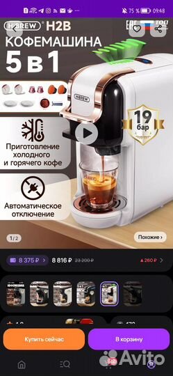 Капсульная кофемашина