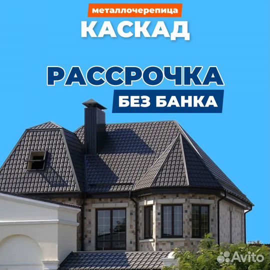 Металл черепица Каскад 0.45