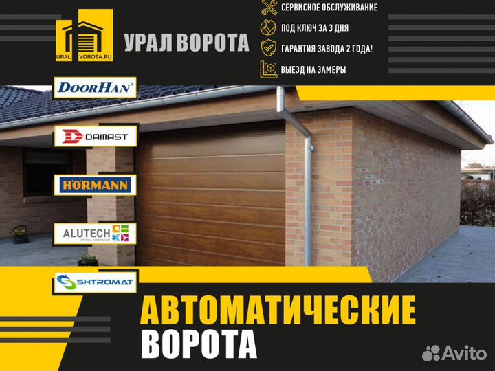 Автоматические гаражные ворота