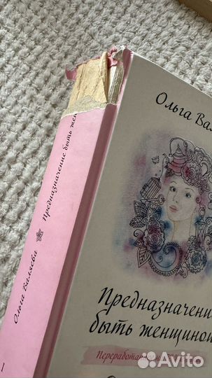 Ольга валяева предназначение быть женщиной