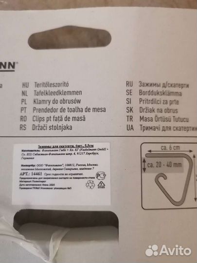 Зажимы для скатерти Fackelmann