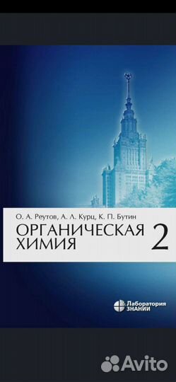 Органическая химия