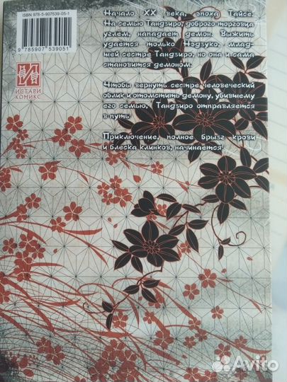 Клинок рассекающий демонов манга (том 1 и 2)