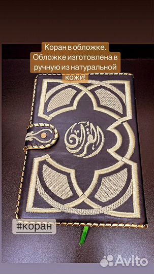 Книга Коран