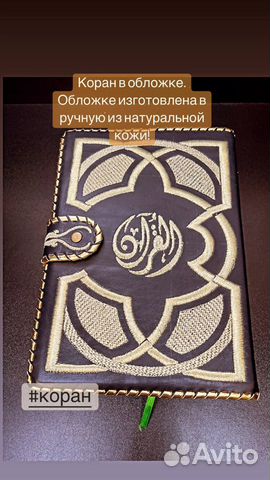 Книга Коран