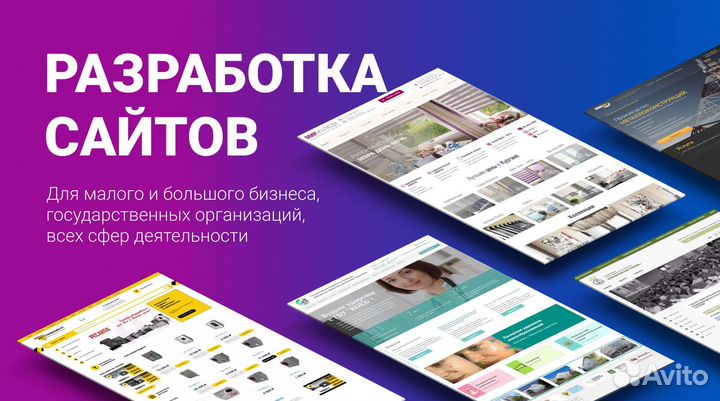 Разработка сайтов и веб-приложений