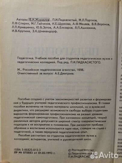 Педагогика (под редакцией Пидкасистого)