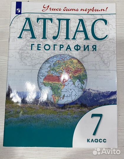 Атлас по географии 7 класс