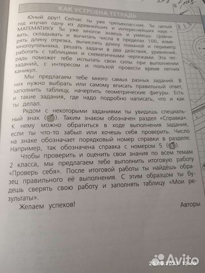 Тетрадь летних заданий математика 2 класс