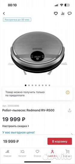 Робот-пылесос Redmond RV-R500
