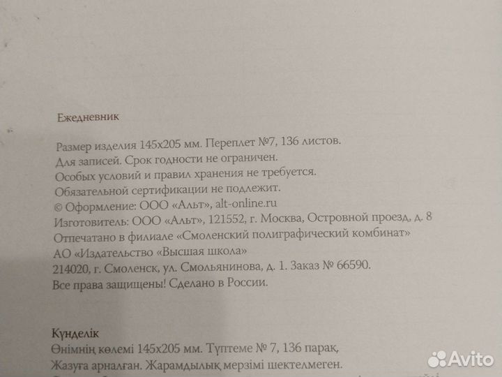 Ежедневник