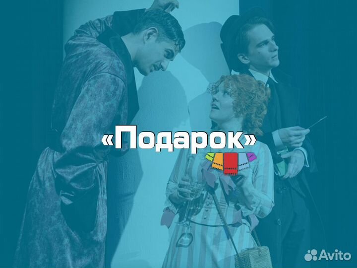 Билеты на спектакль 