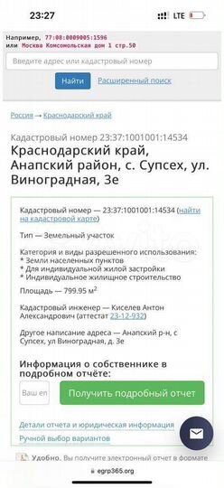 Участок 8 сот. (ИЖС)