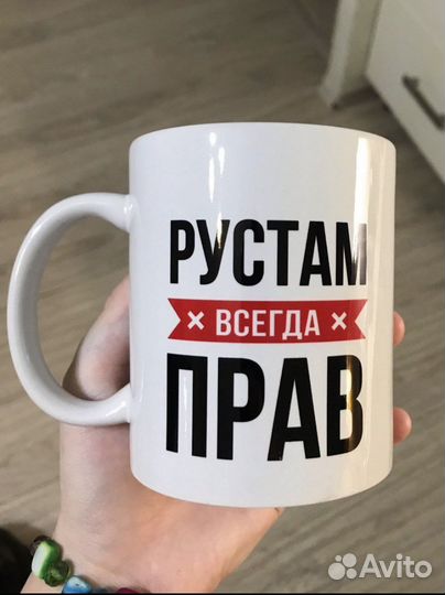 Кружка «всегда прав»