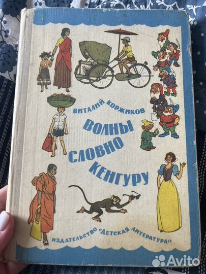 Книга волны словно кенгуру